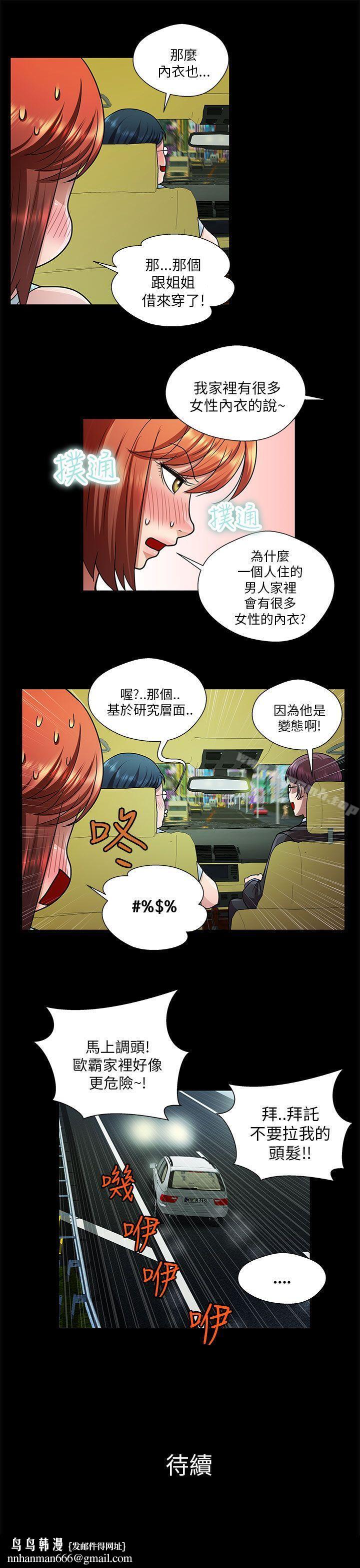 危險的女人，第29話，第 15 页