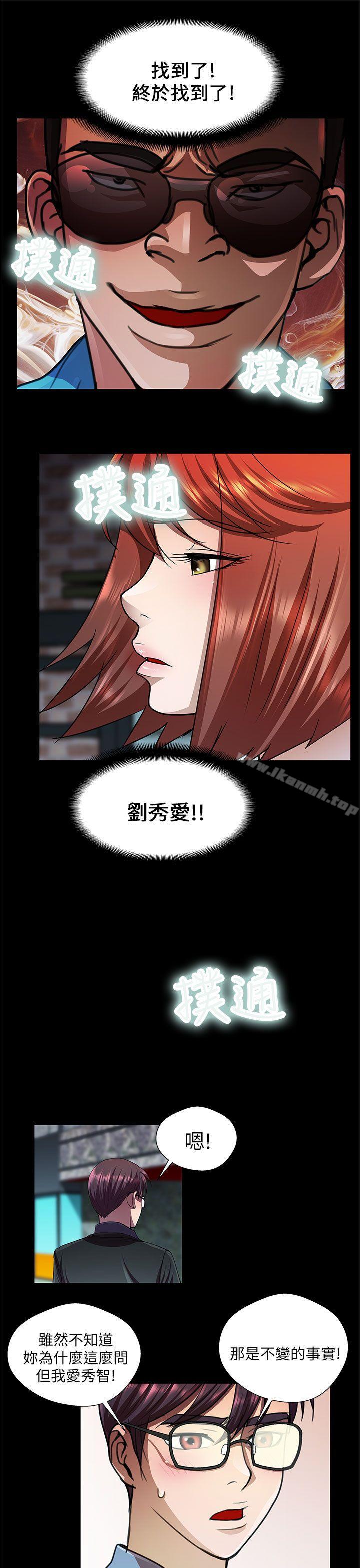 危險的女人，第30話，第 5 页