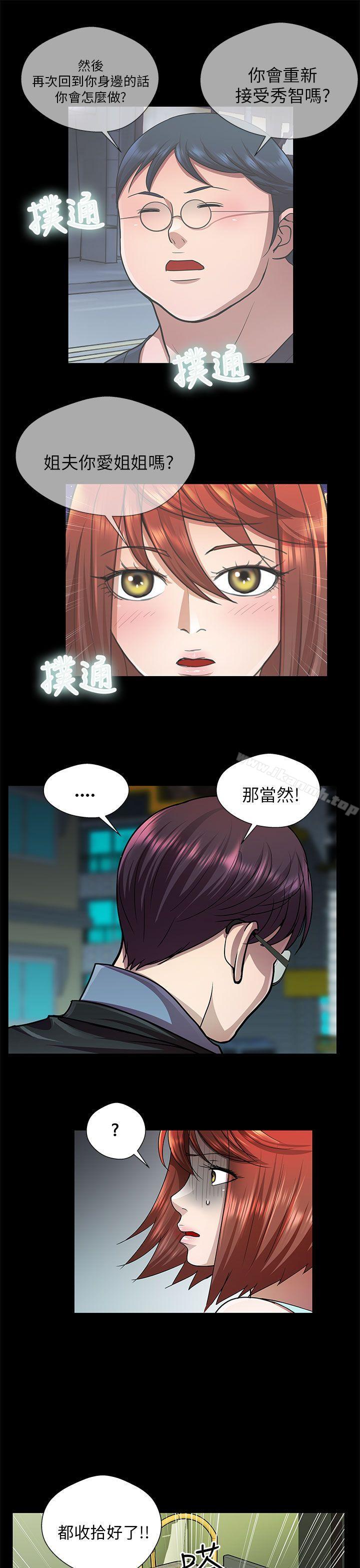 危險的女人，第30話，第 11 页