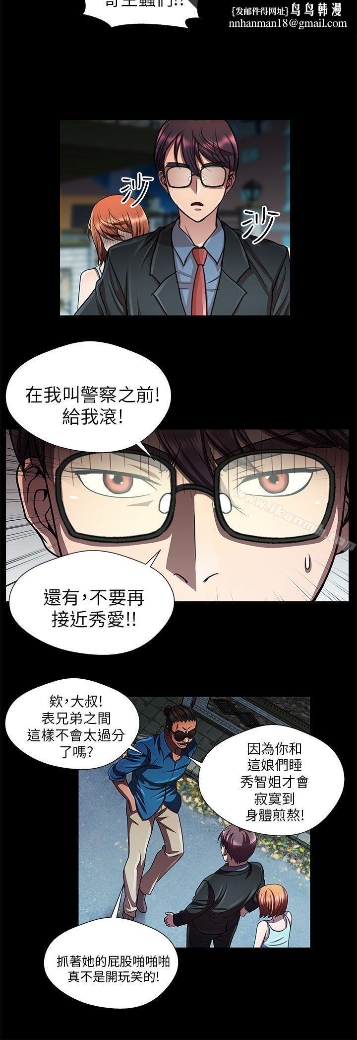 危險的女人，第30話，第 8 页