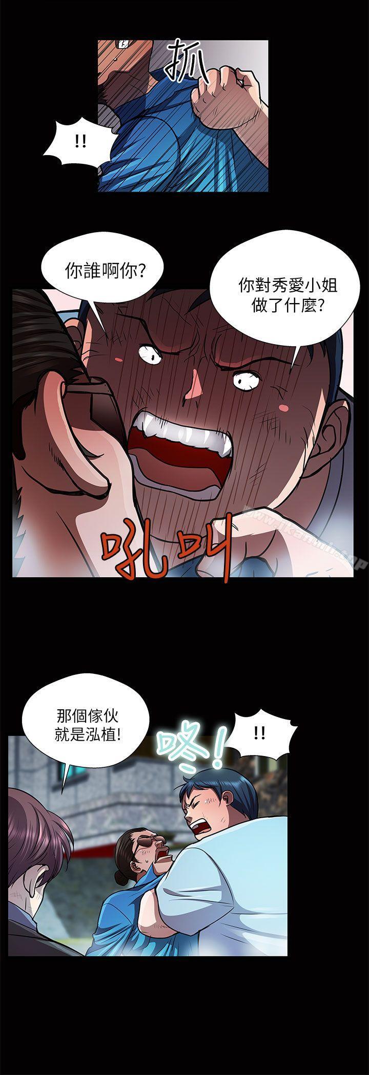 危險的女人，第31話，第 12 页