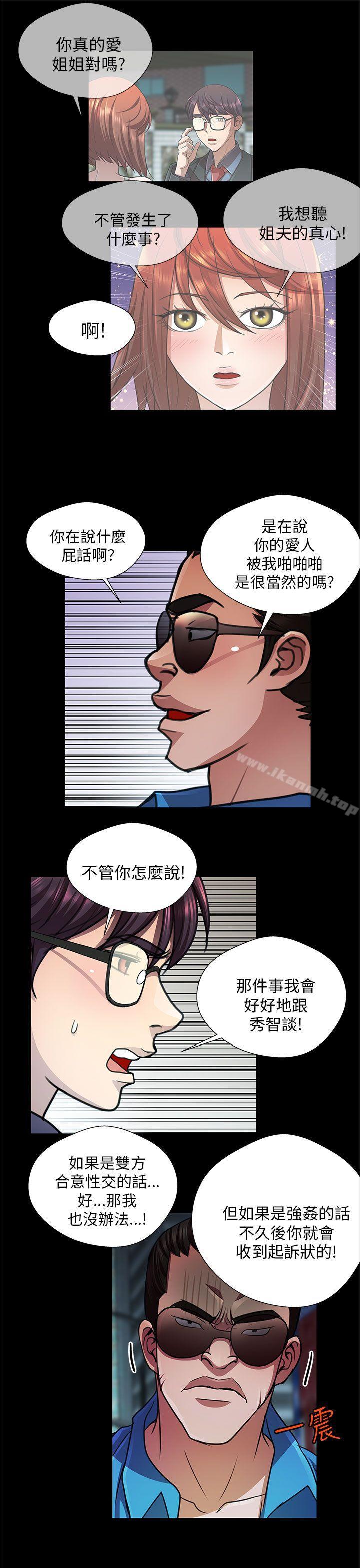 危險的女人，第31話，第 3 页