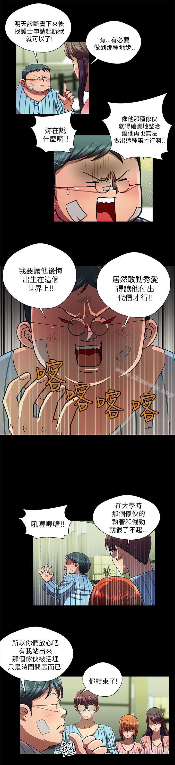 危險的女人，第32話，第 5 页