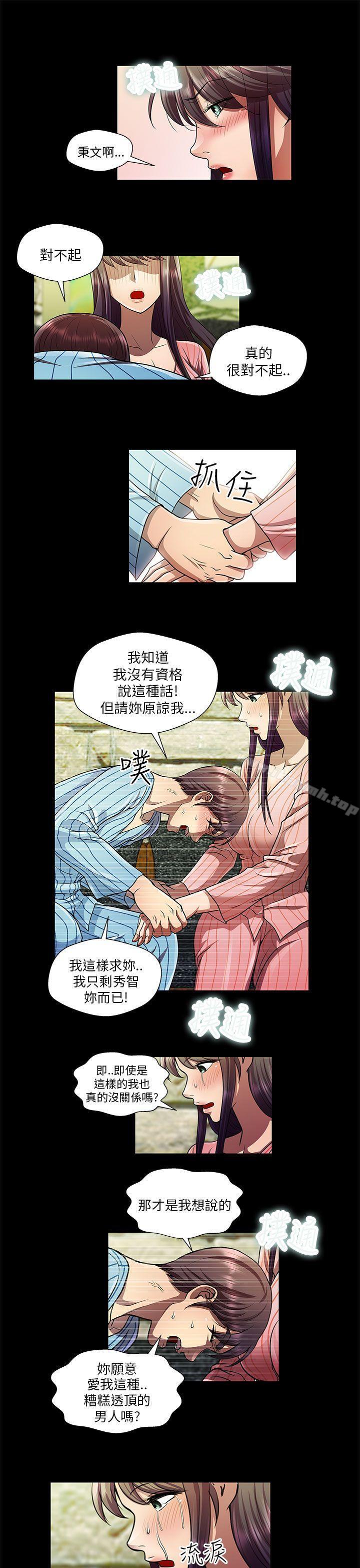 危險的女人，第32話，第 11 页
