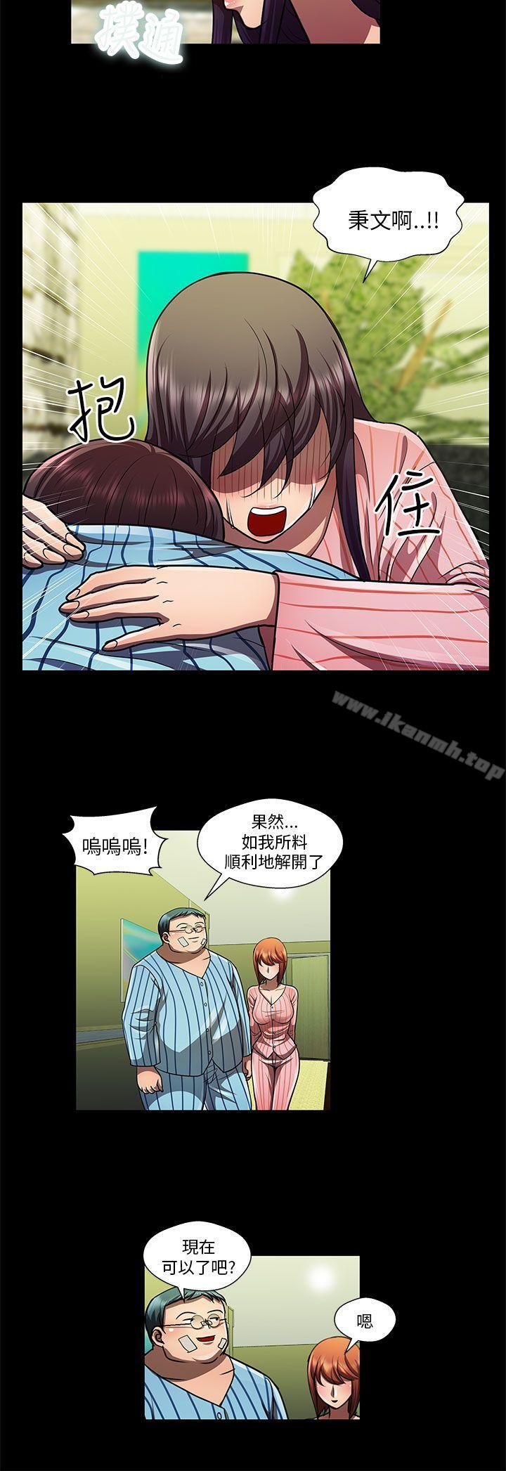 危險的女人，第32話，第 12 页