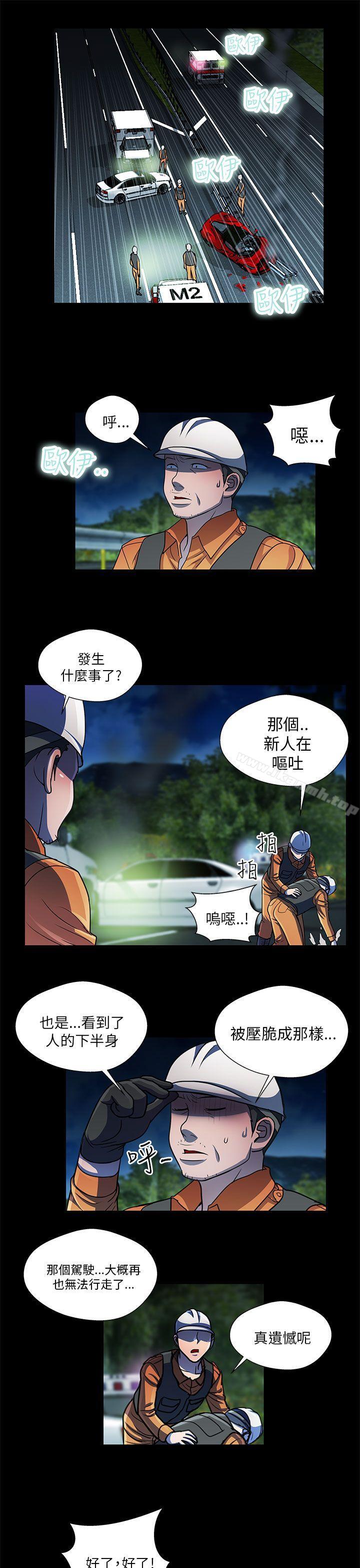 危險的女人，第33話，第 5 页