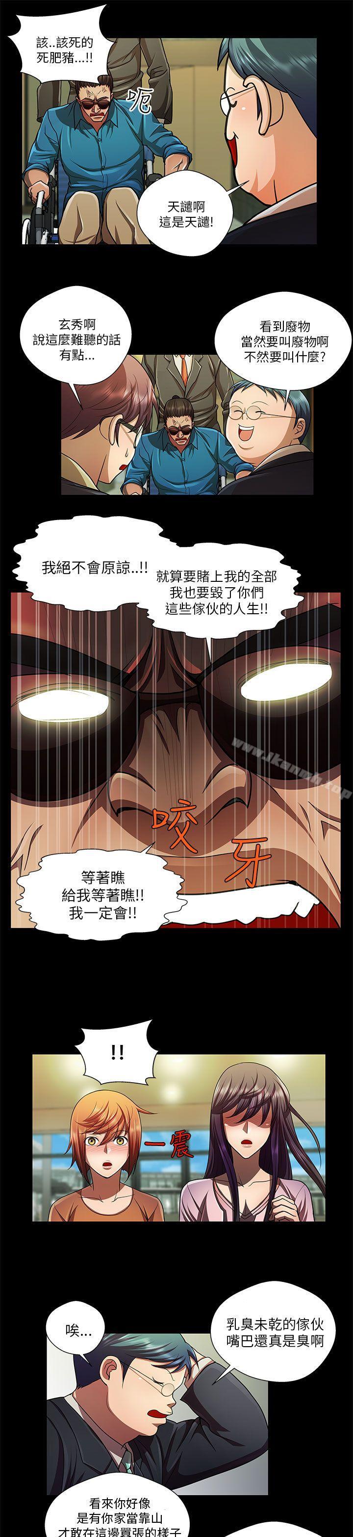 危險的女人，第33話，第 11 页