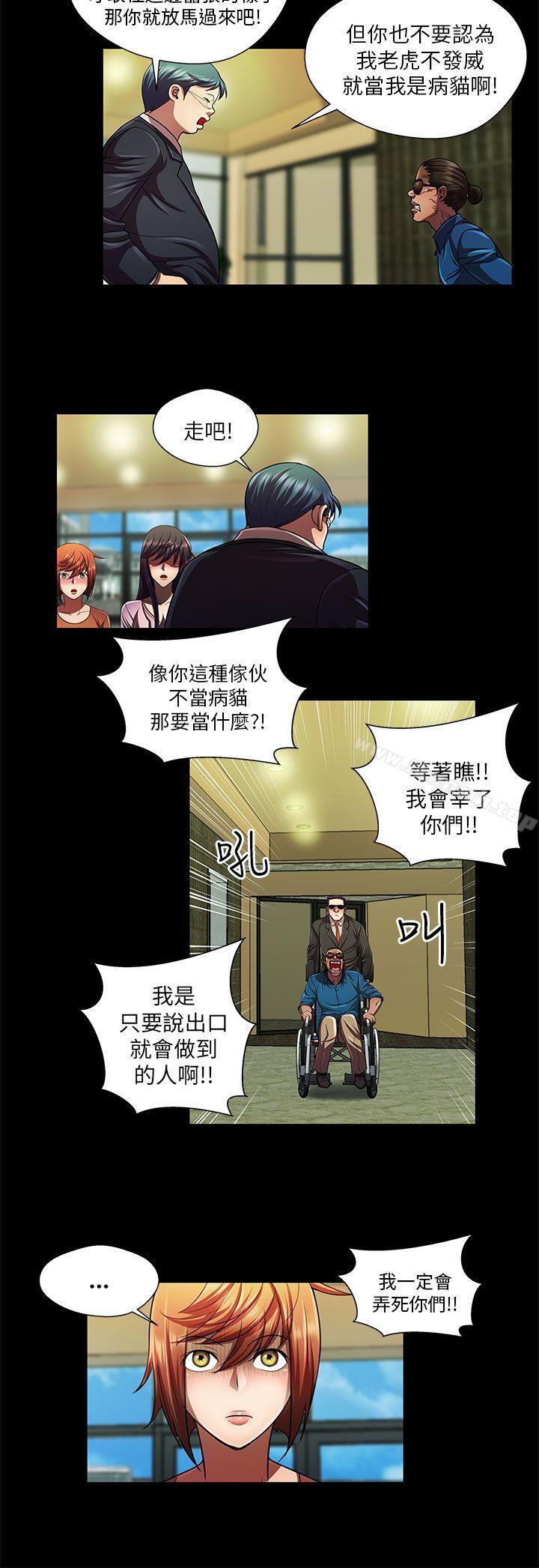 危險的女人，第33話，第 12 页