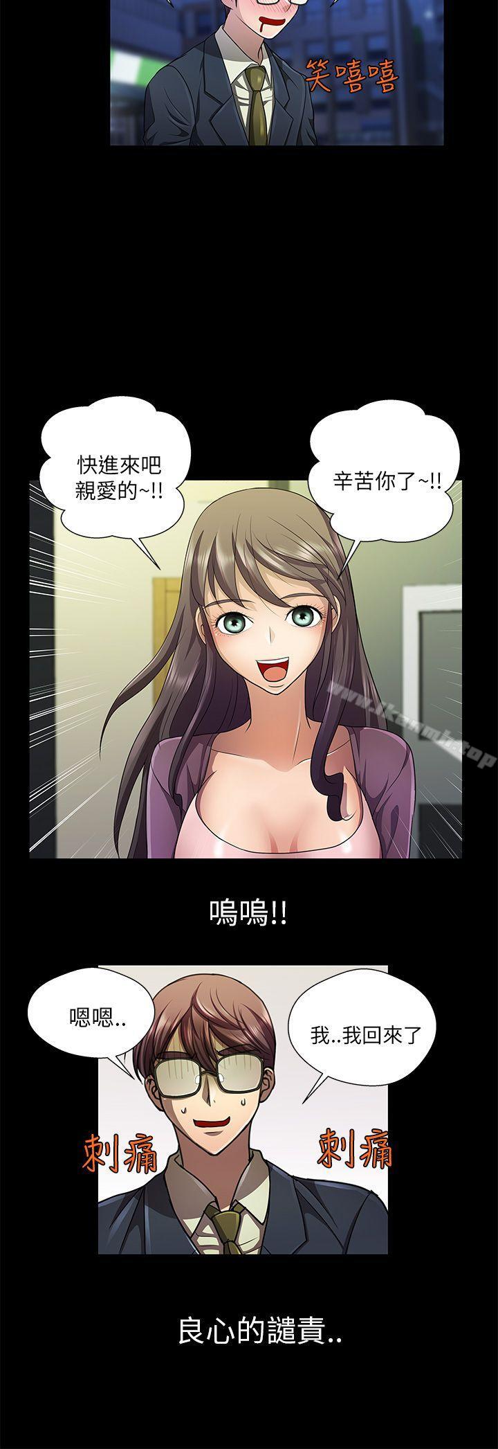 危險的女人，最終話，第 12 页