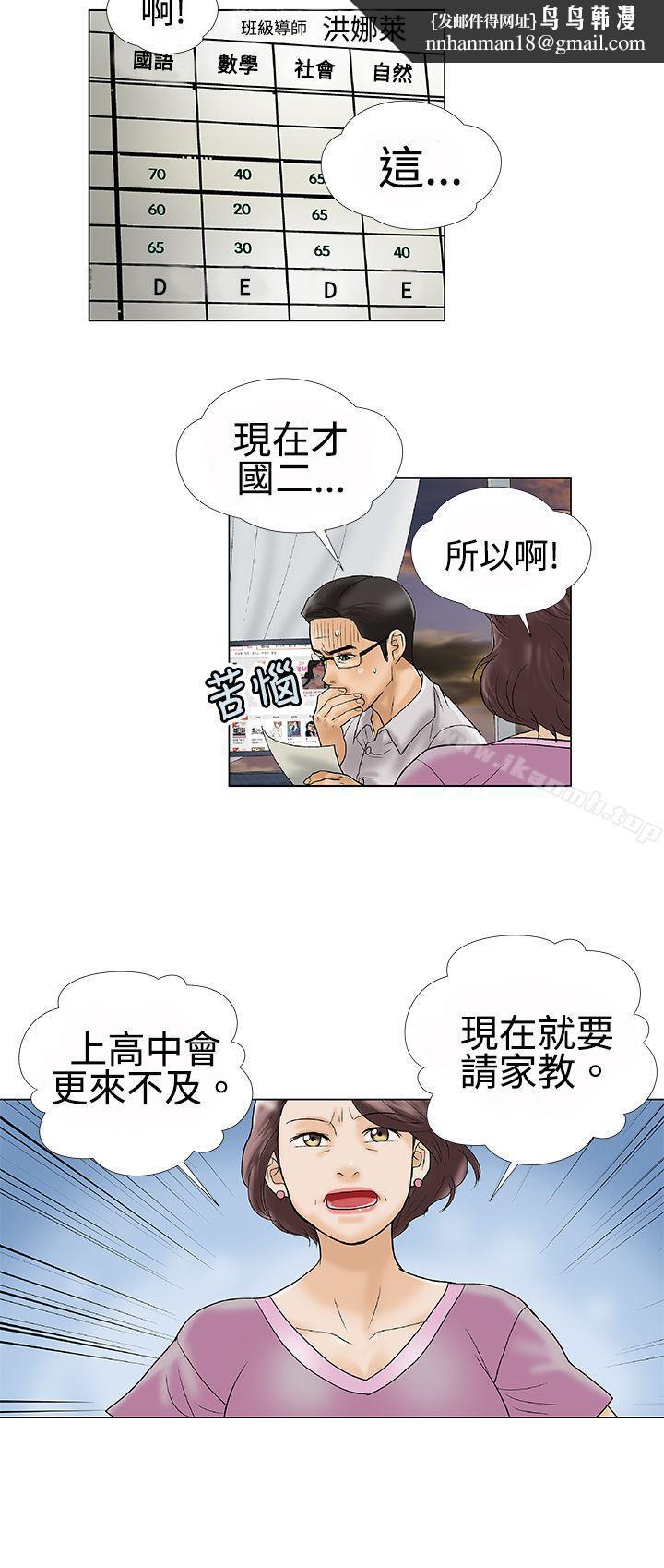 危險的愛(完結)，第1話，第 8 页