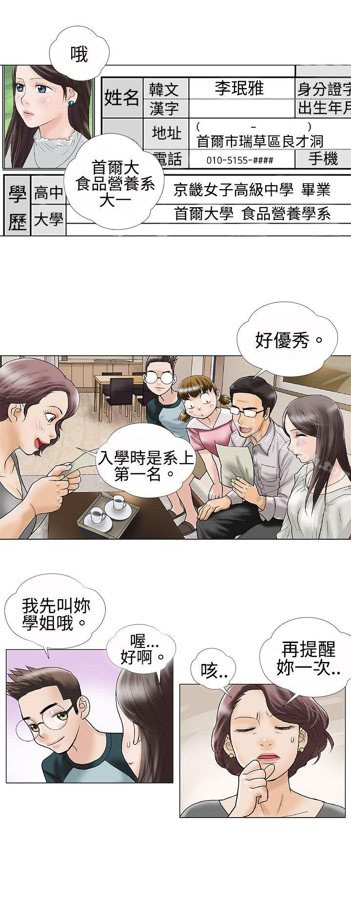 危險的愛(完結)，第1話，第 12 页