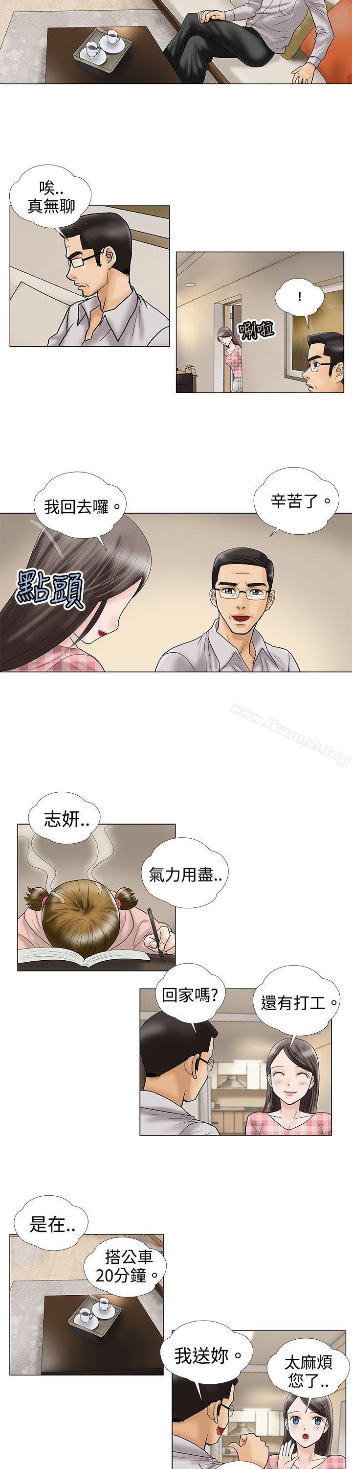 危險的愛(完結)，第2話，第 11 页