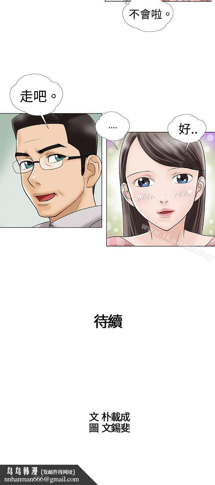 危險的愛(完結)，第2話，第 12 页