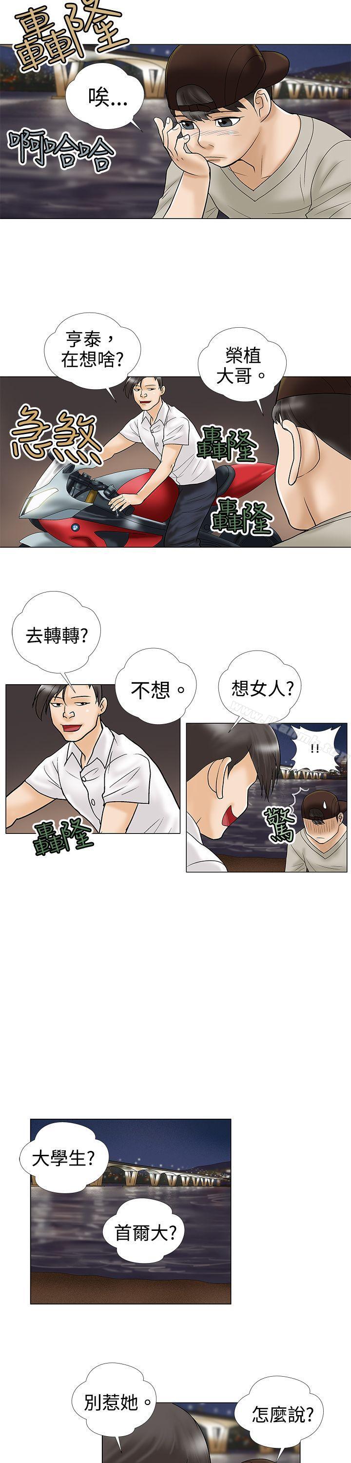 危險的愛(完結)，第3話，第 11 页