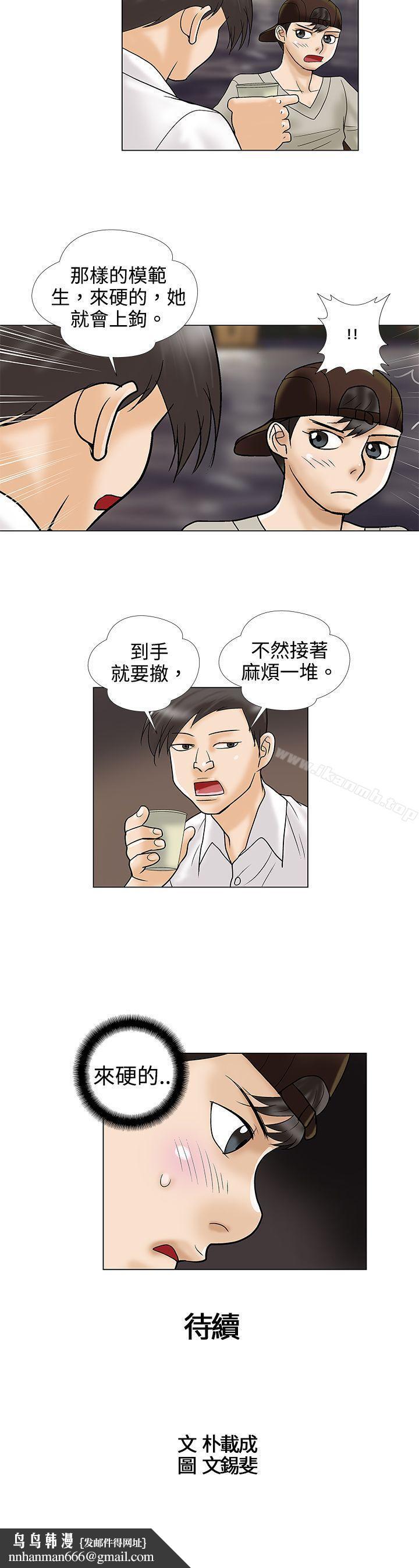 危險的愛(完結)，第3話，第 12 页