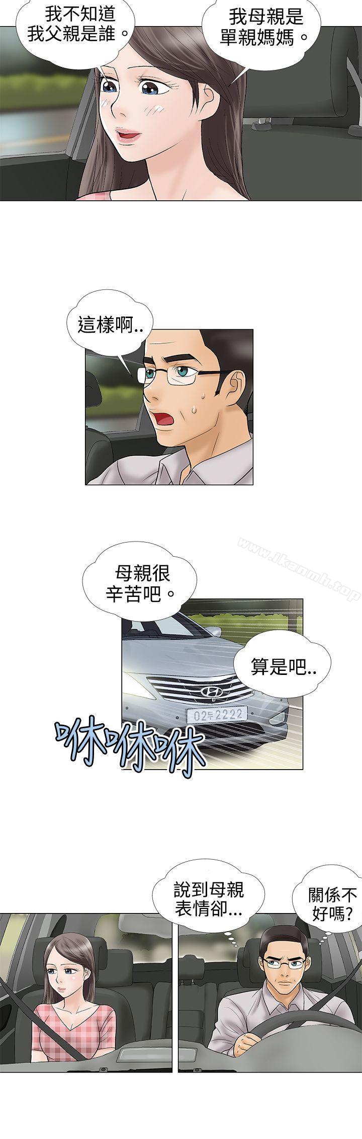 危險的愛(完結)，第3話，第 3 页