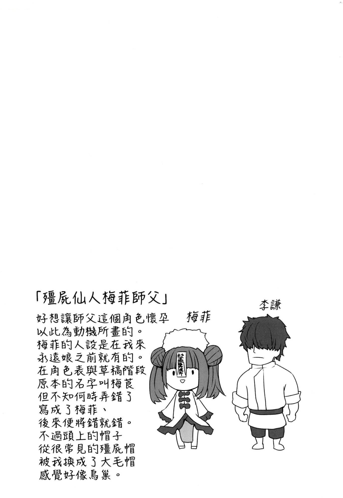 即墮落蘿莉永遠娘[中國翻訳][無修正]，[すみやお]即墮ちロリババア｜即墮落蘿莉永遠娘[中國翻訳][無修正]，第 34 页
