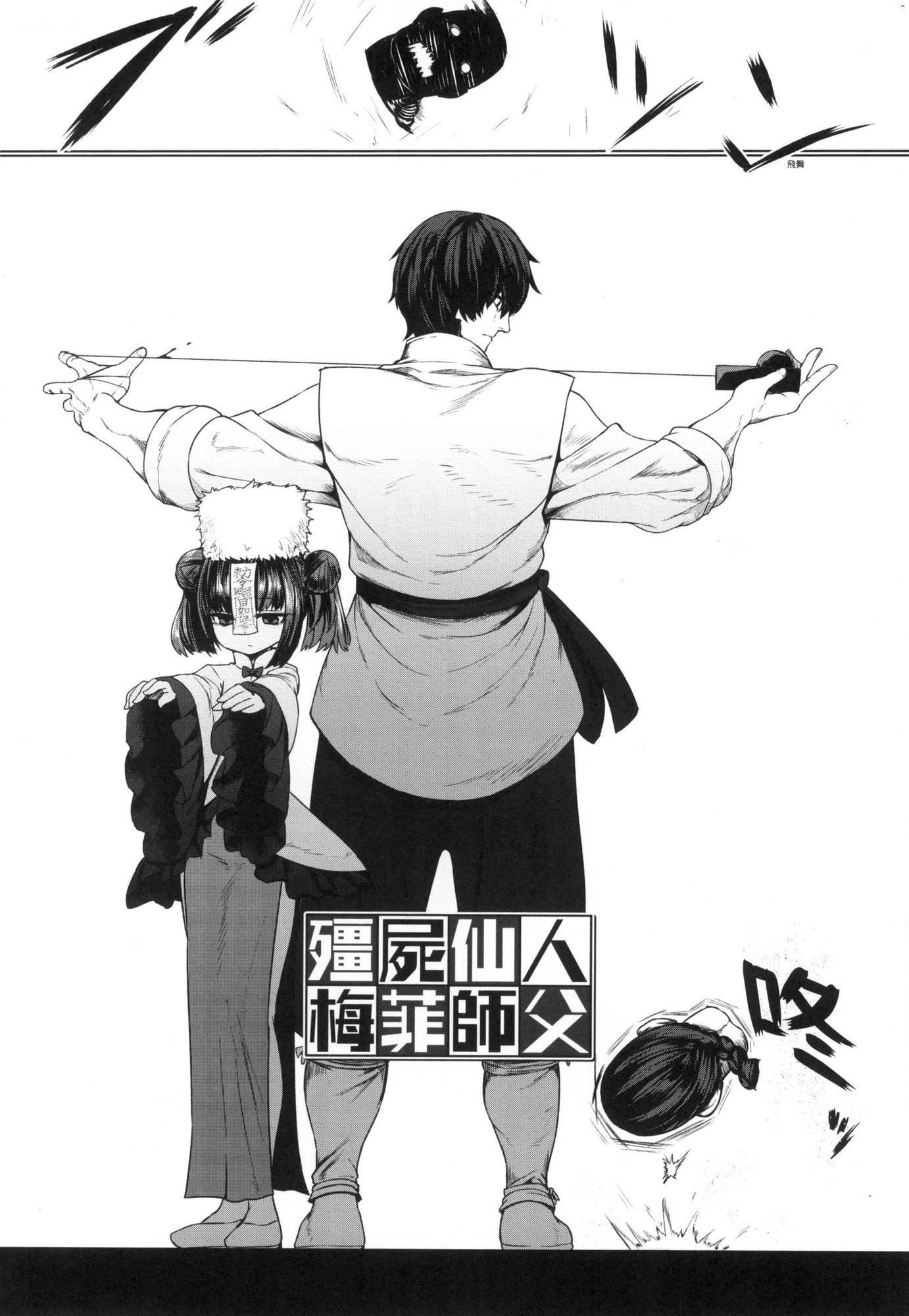 即墮落蘿莉永遠娘[中國翻訳][無修正]，[すみやお]即墮ちロリババア｜即墮落蘿莉永遠娘[中國翻訳][無修正]，第 5 页