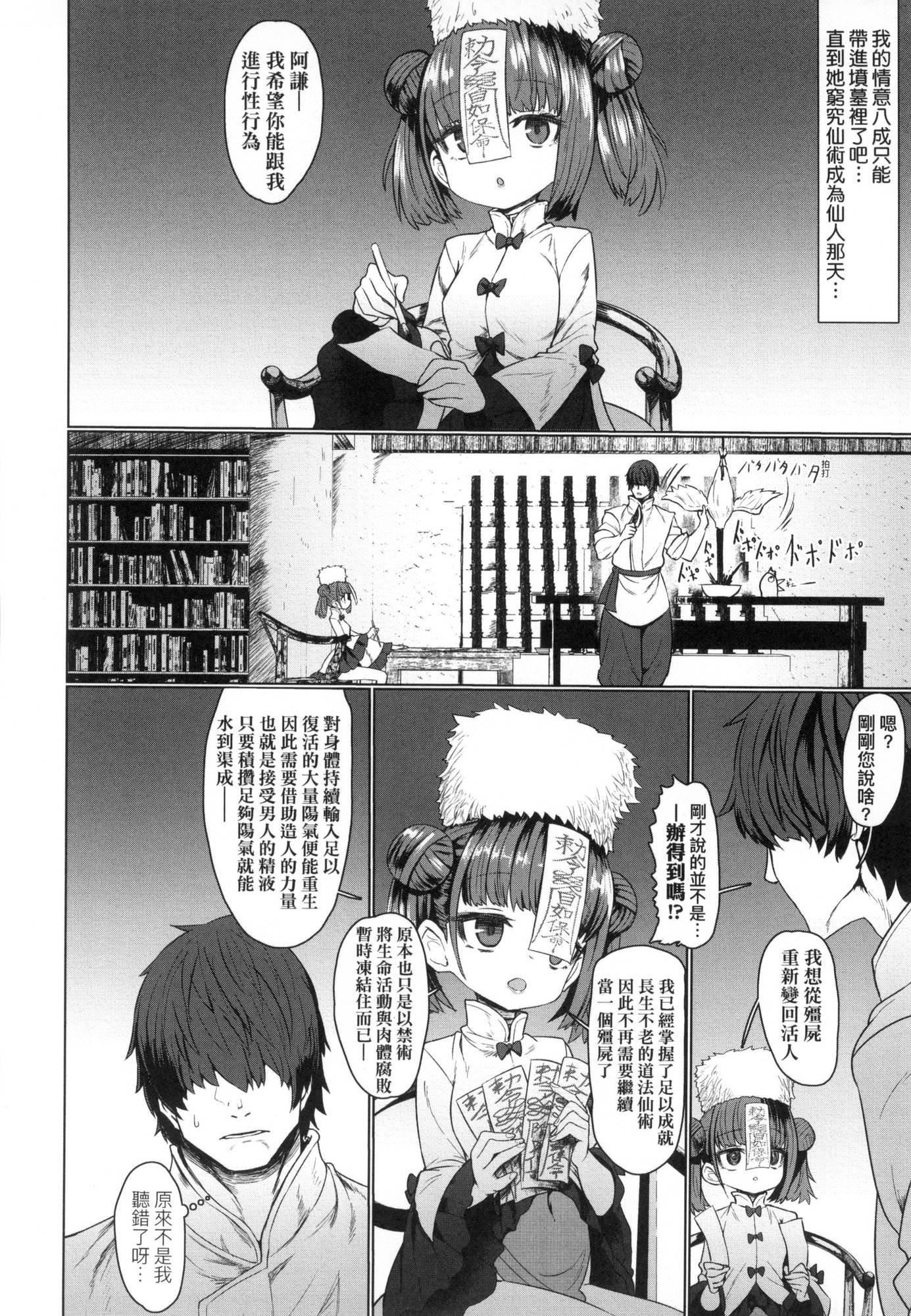 即墮落蘿莉永遠娘[中國翻訳][無修正]，[すみやお]即墮ちロリババア｜即墮落蘿莉永遠娘[中國翻訳][無修正]，第 11 页