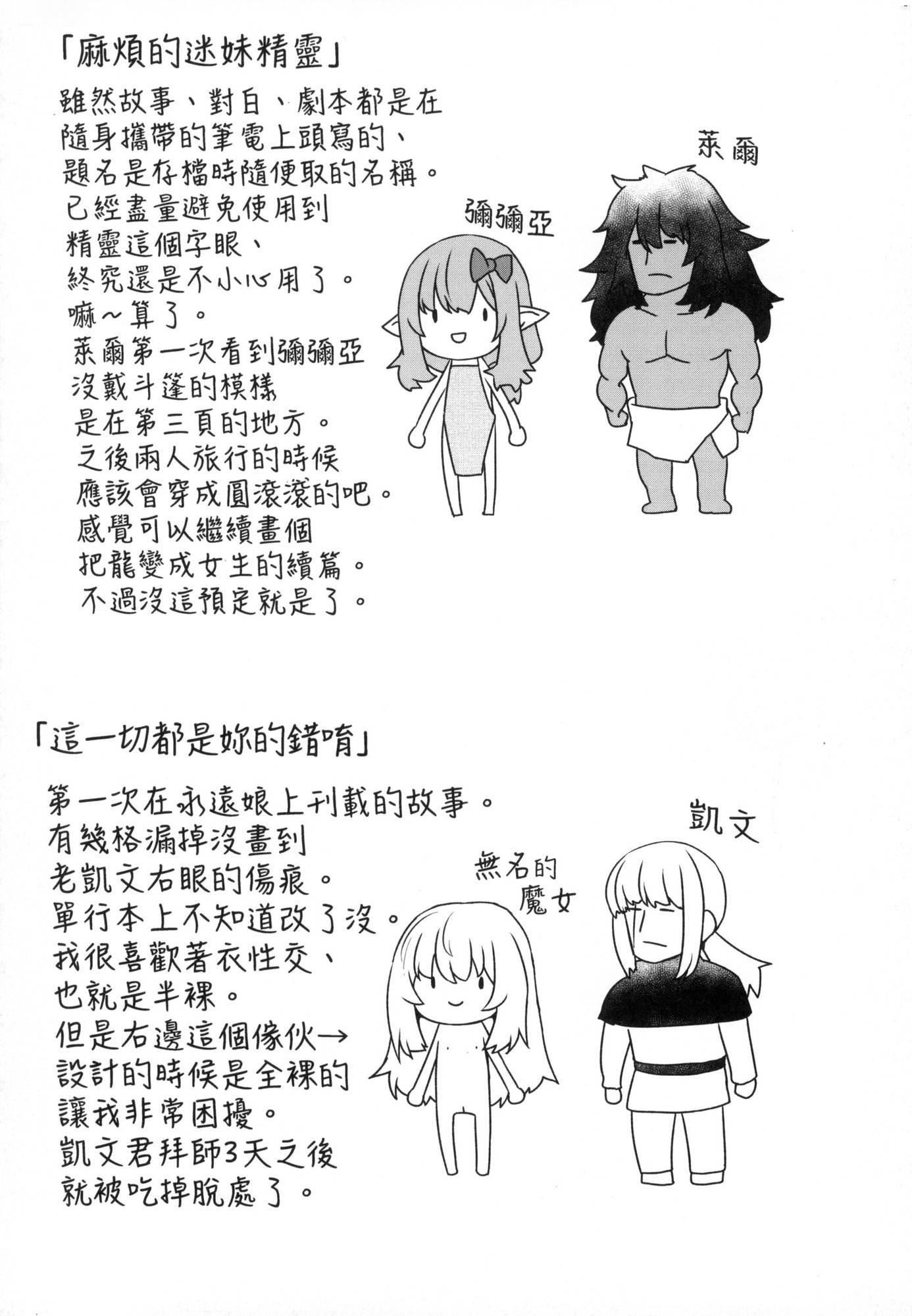 即墮落蘿莉永遠娘[中國翻訳][無修正]，[すみやお]即墮ちロリババア｜即墮落蘿莉永遠娘[中國翻訳][無修正]，第 95 页