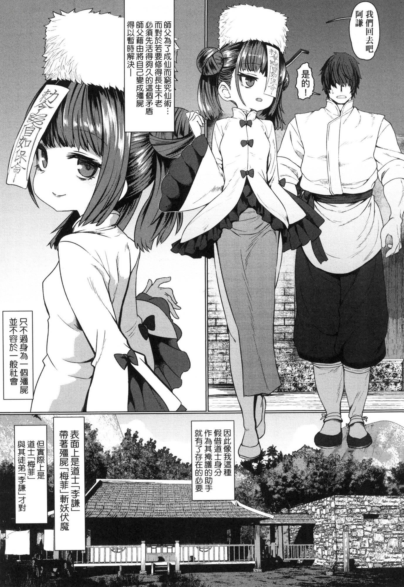 即墮落蘿莉永遠娘[中國翻訳][無修正]，[すみやお]即墮ちロリババア｜即墮落蘿莉永遠娘[中國翻訳][無修正]，第 8 页