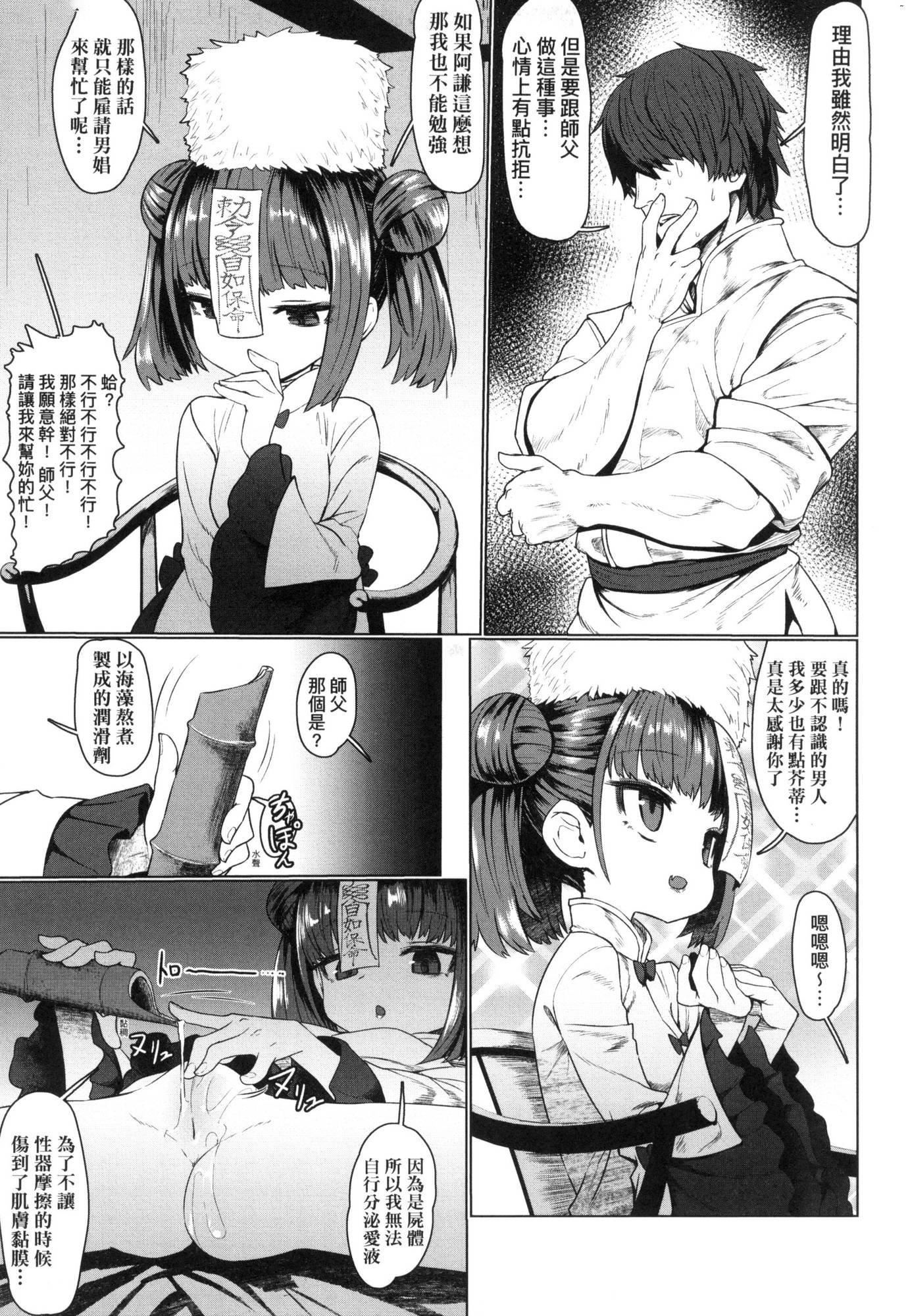 即墮落蘿莉永遠娘[中國翻訳][無修正]，[すみやお]即墮ちロリババア｜即墮落蘿莉永遠娘[中國翻訳][無修正]，第 12 页