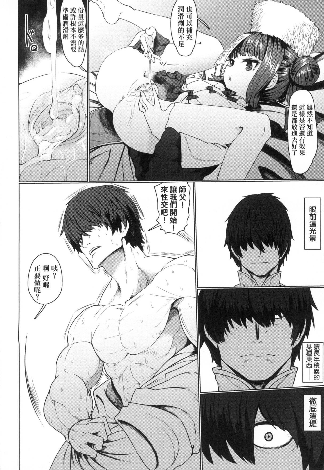 即墮落蘿莉永遠娘[中國翻訳][無修正]，[すみやお]即墮ちロリババア｜即墮落蘿莉永遠娘[中國翻訳][無修正]，第 15 页