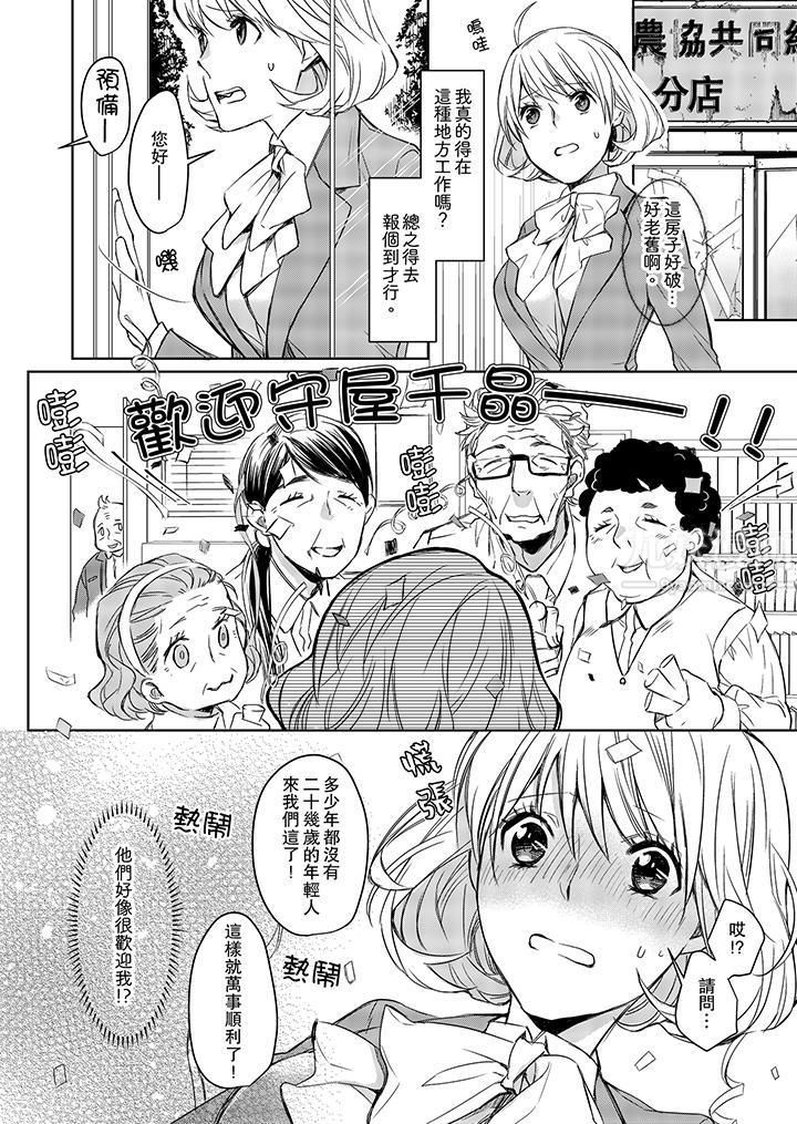 原不良农民的H太激烈！，第3話，第 5 页