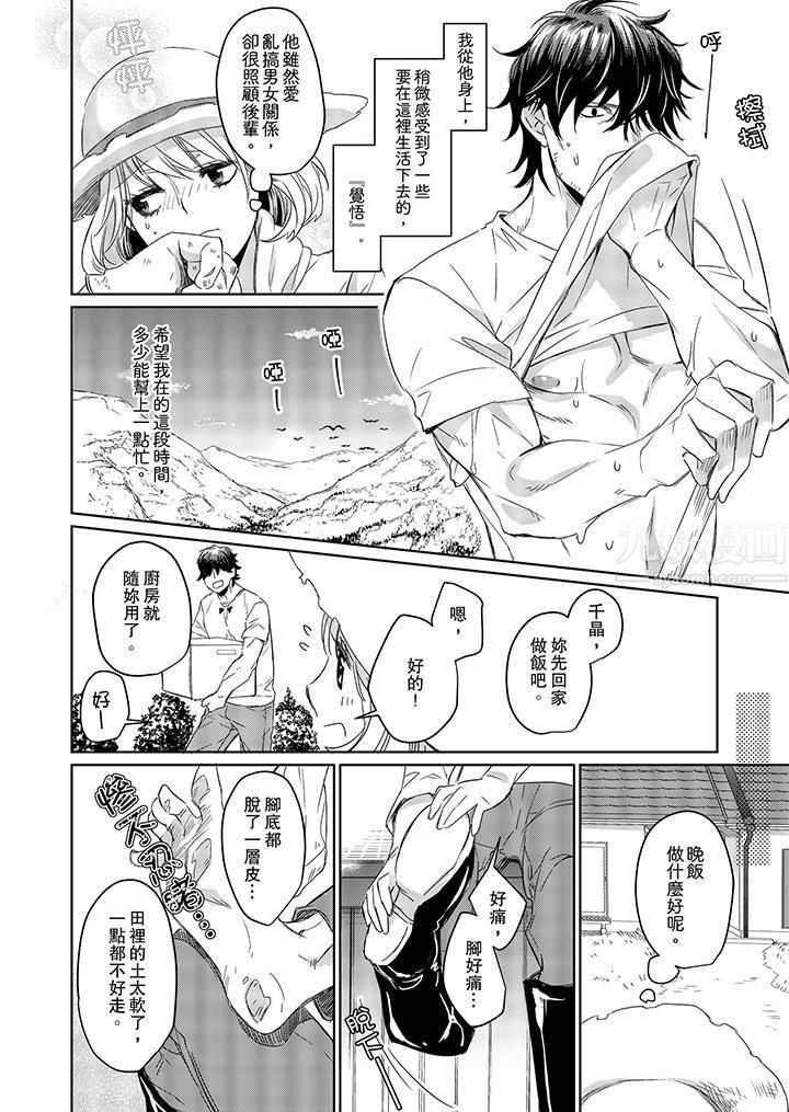原不良农民的H太激烈！，第4話，第 3 页