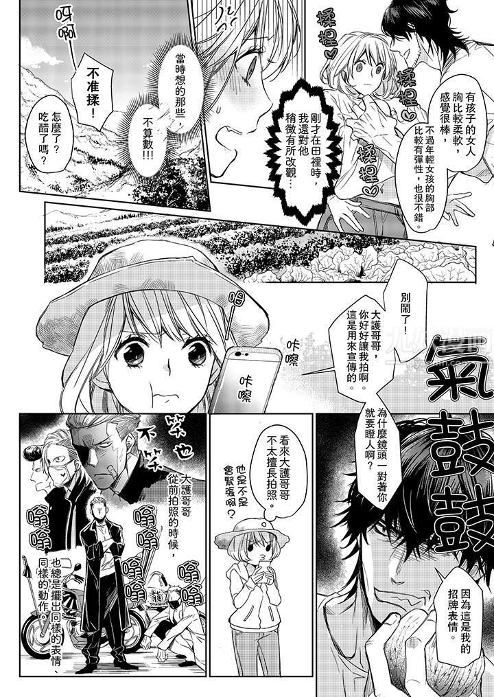 原不良农民的H太激烈！，第5話，第 5 页