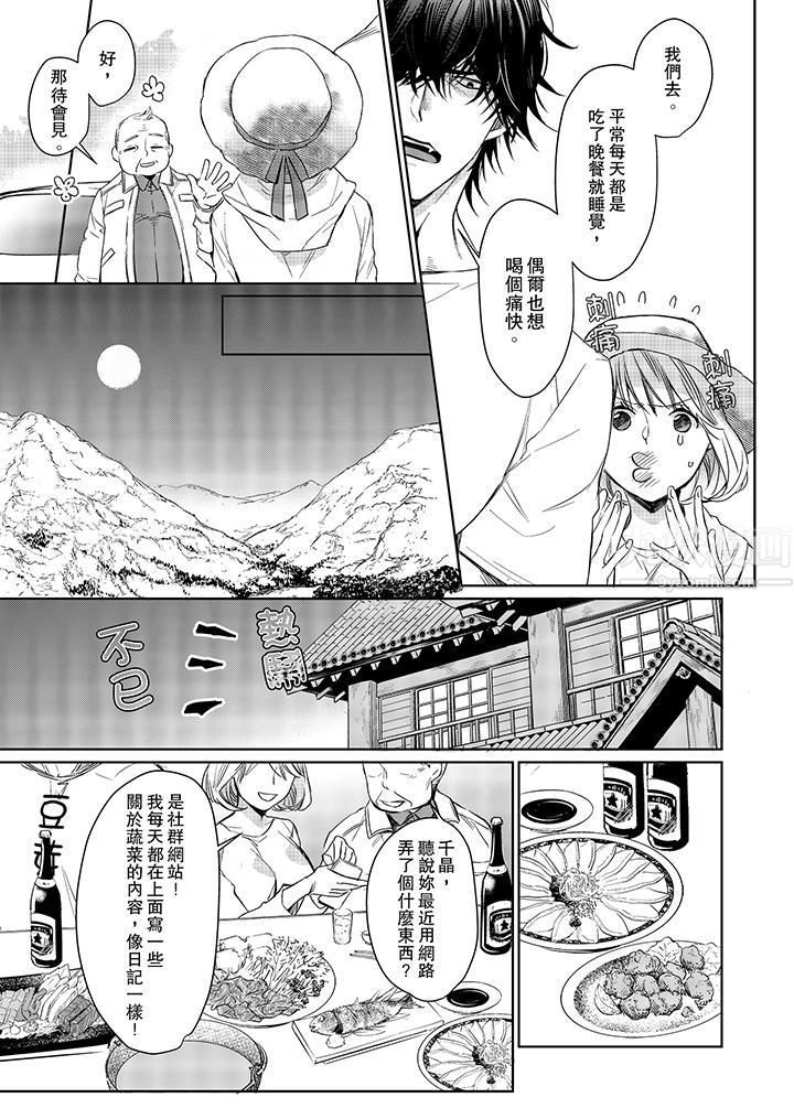 原不良农民的H太激烈！，第5話，第 8 页