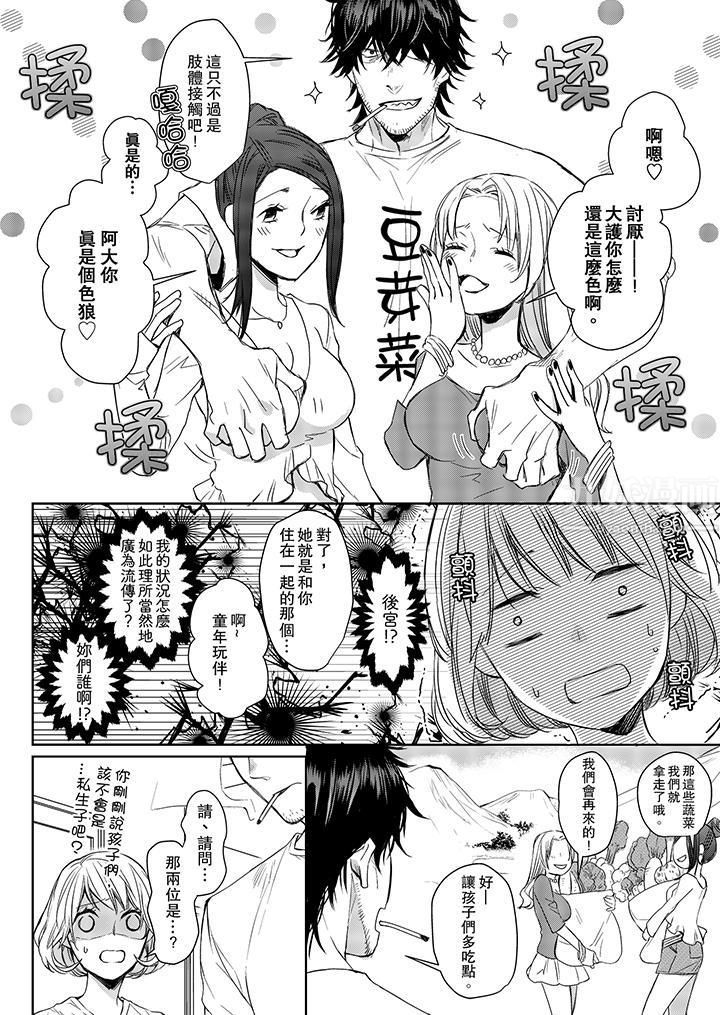 原不良农民的H太激烈！，第5話，第 3 页