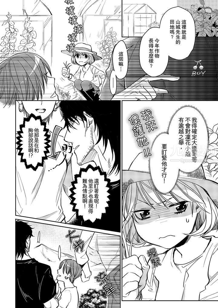 原不良农民的H太激烈！，第7話，第 5 页