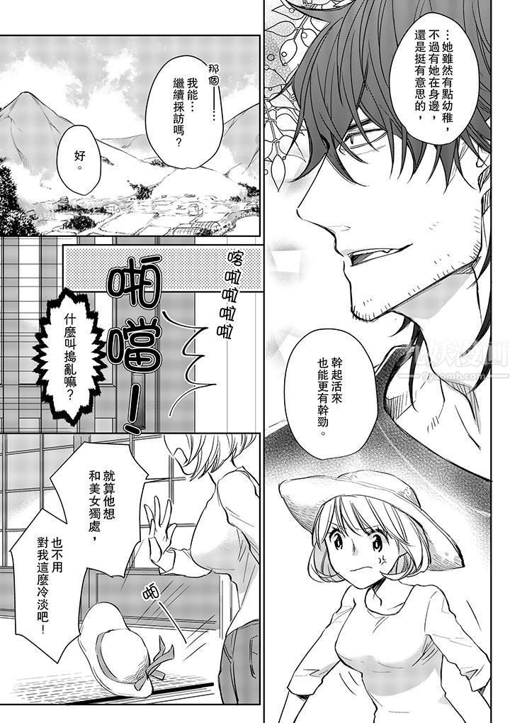 原不良农民的H太激烈！，第7話，第 8 页