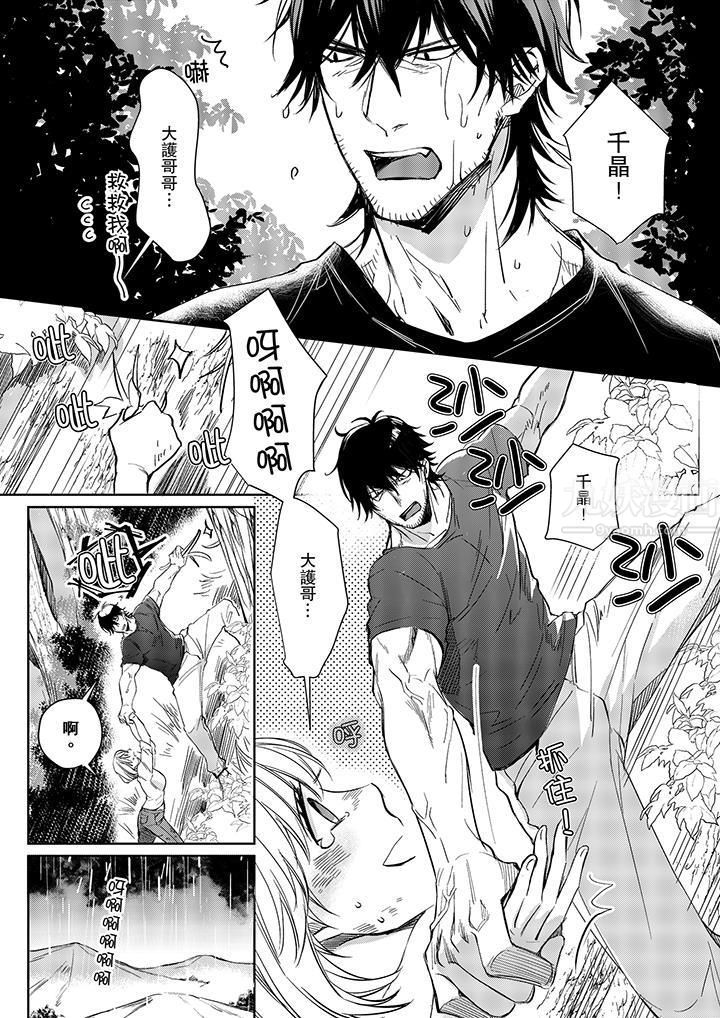 原不良农民的H太激烈！，第7話，第 12 页