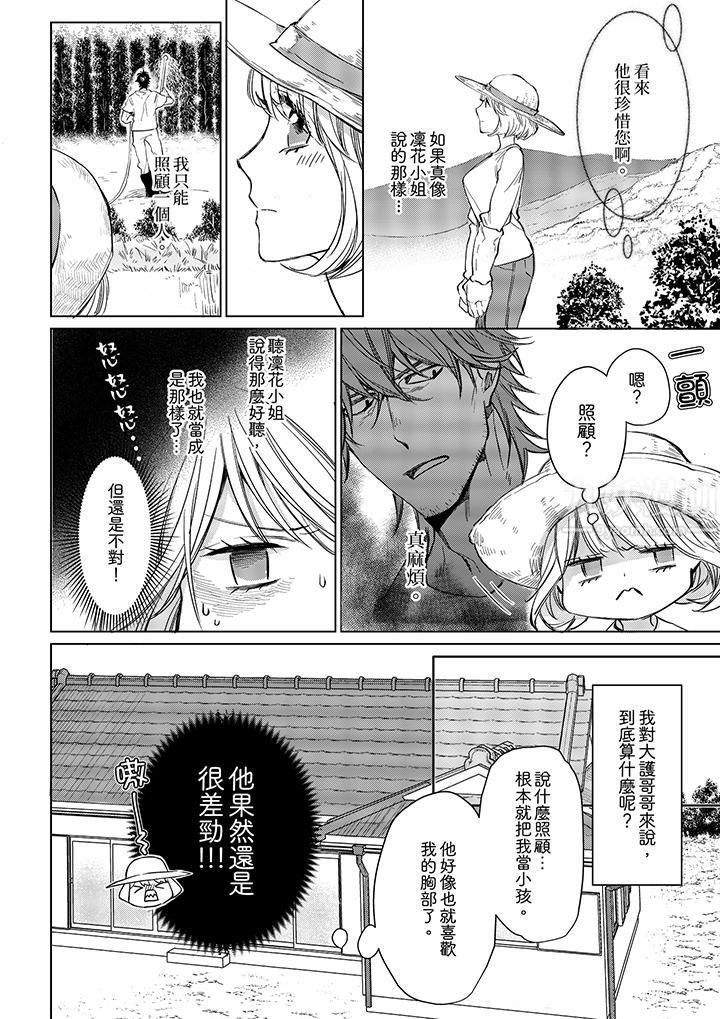 原不良农民的H太激烈！，第9話，第 5 页