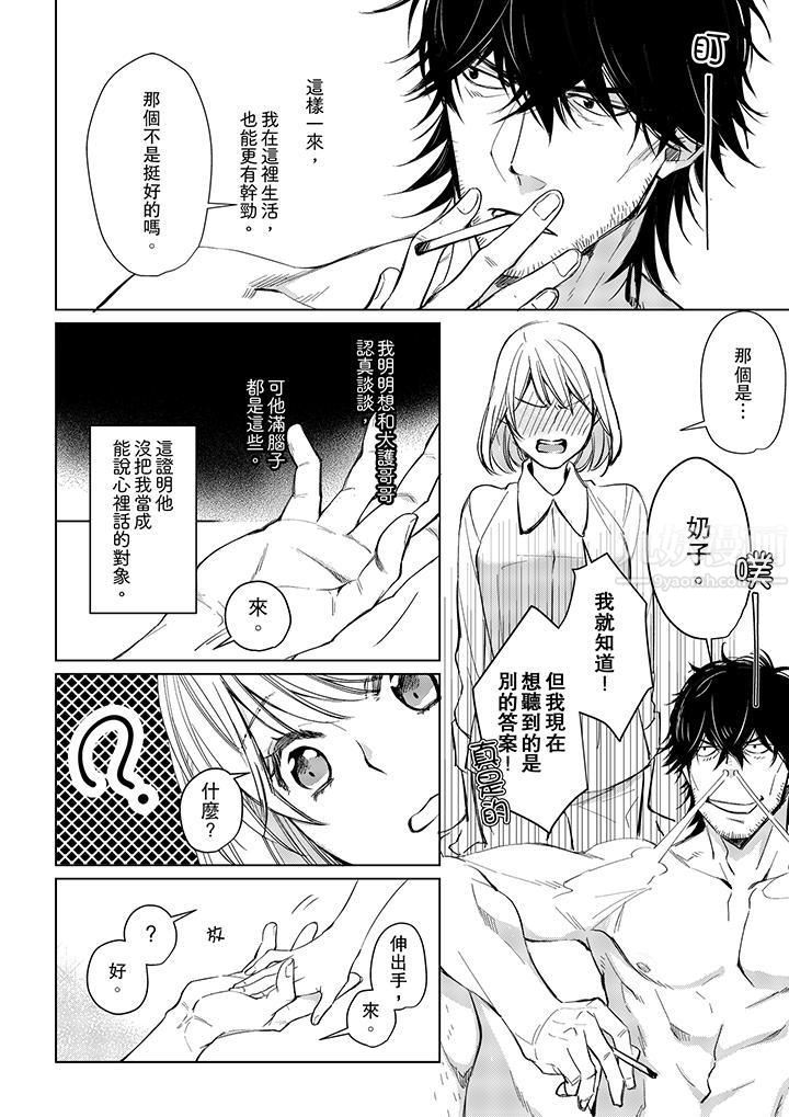 原不良农民的H太激烈！，第9話，第 11 页