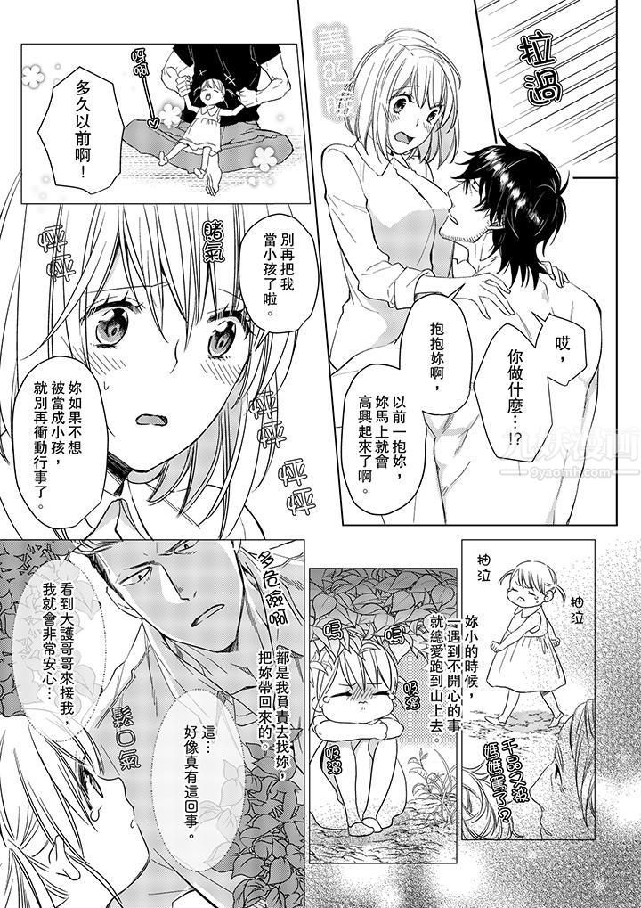 原不良农民的H太激烈！，第9話，第 12 页