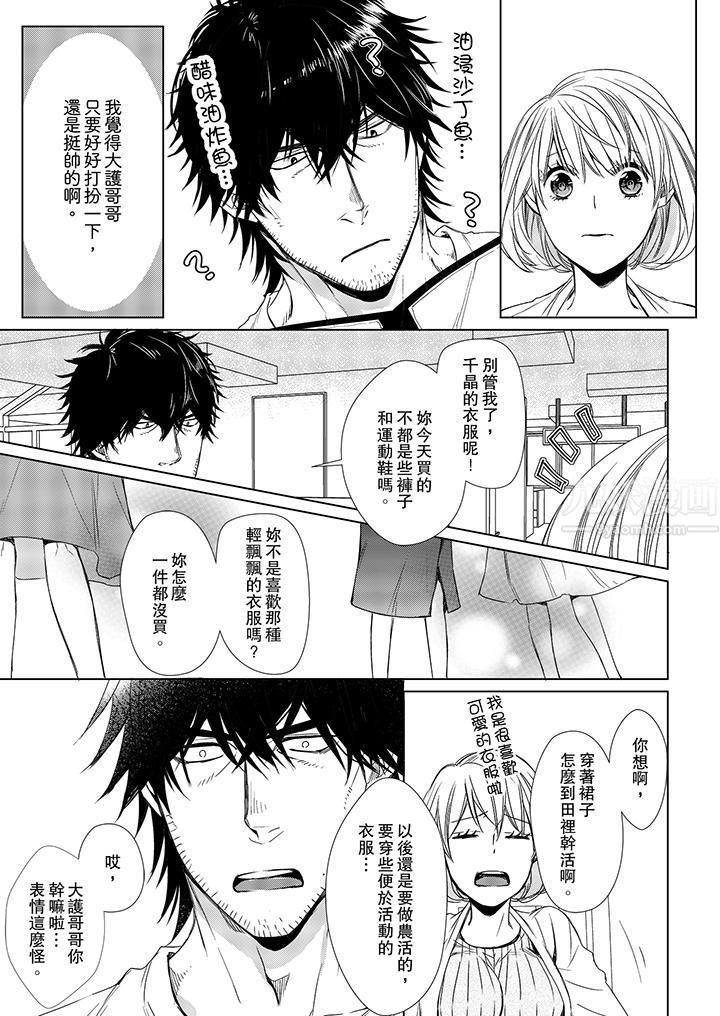 原不良农民的H太激烈！，第11話，第 8 页