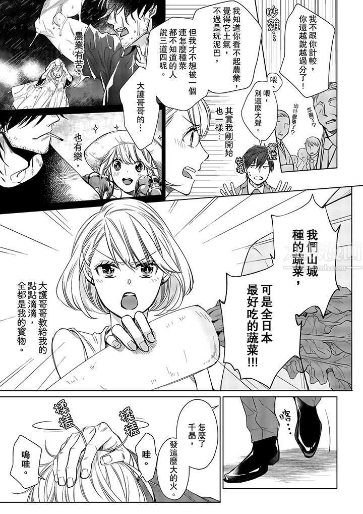 原不良农民的H太激烈！，第13話，第 8 页