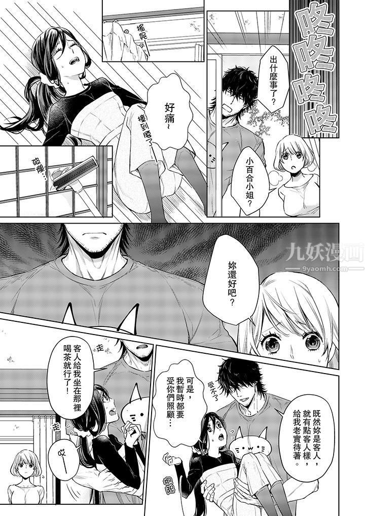 原不良农民的H太激烈！，第17話，第 8 页