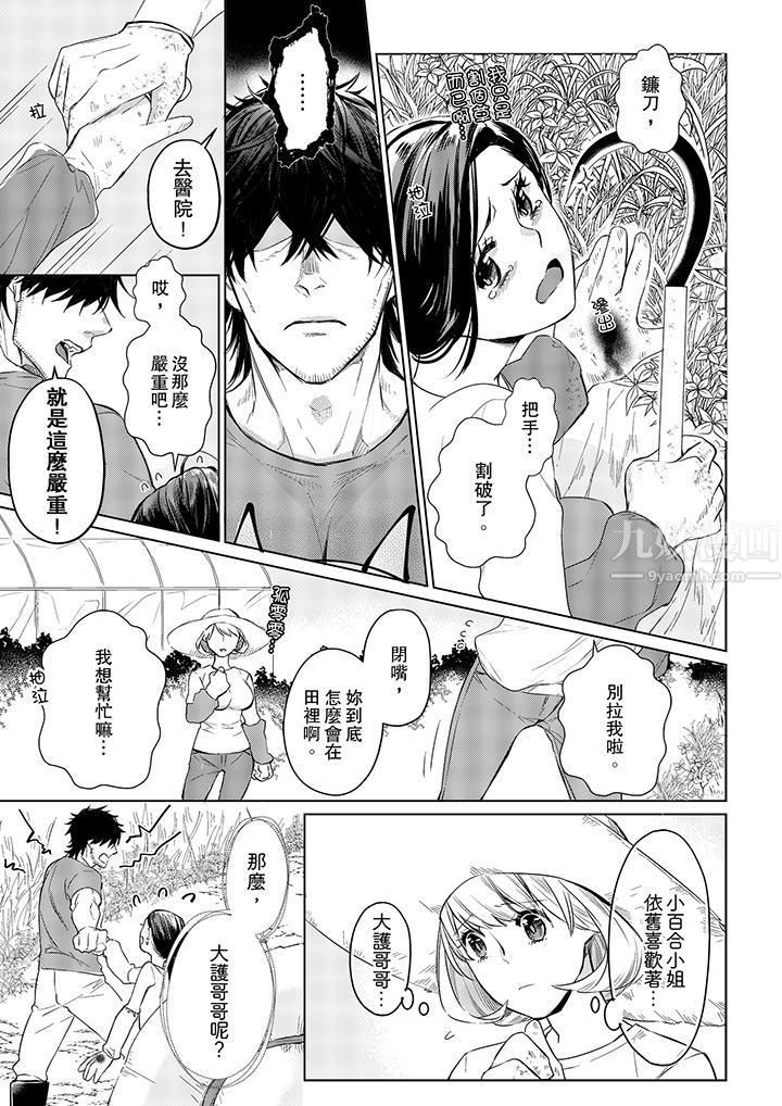 原不良农民的H太激烈！，第17話，第 12 页