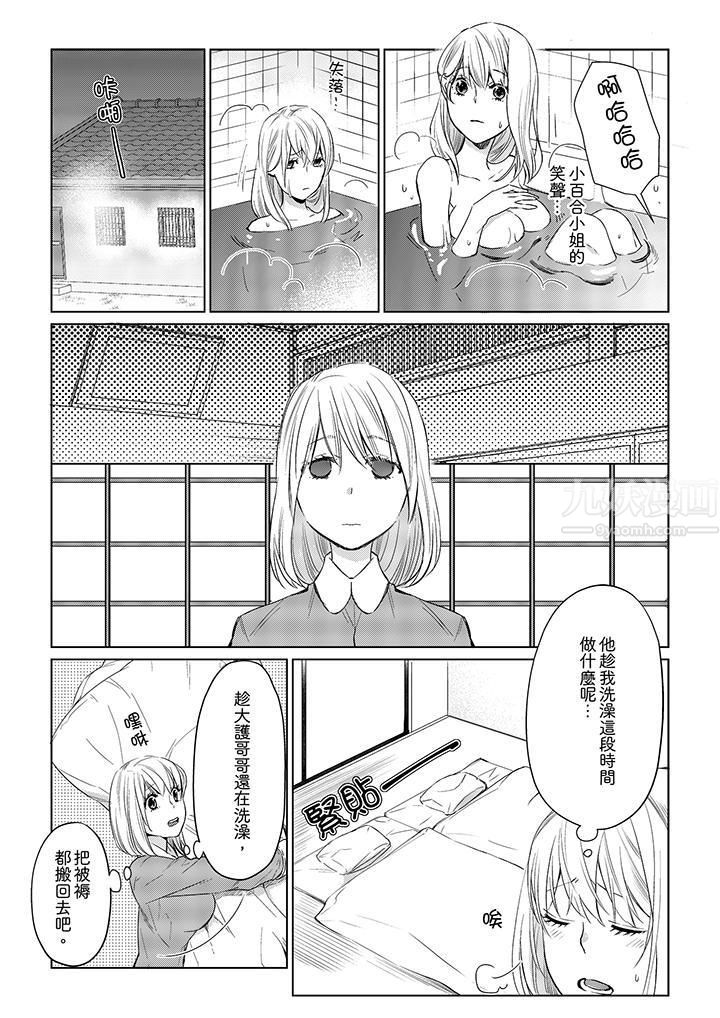 原不良农民的H太激烈！，第19話，第 12 页