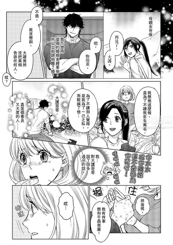 原不良农民的H太激烈！，第20話，第 12 页