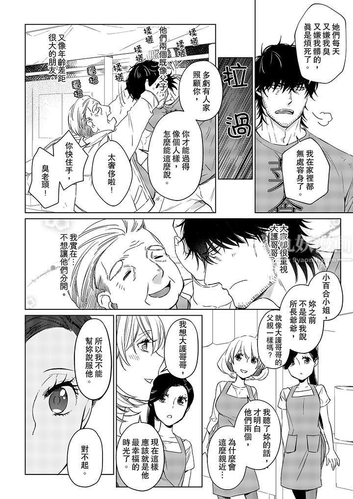 原不良农民的H太激烈！，第21話，第 11 页