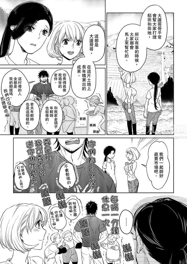 原不良农民的H太激烈！，第21話，第 8 页