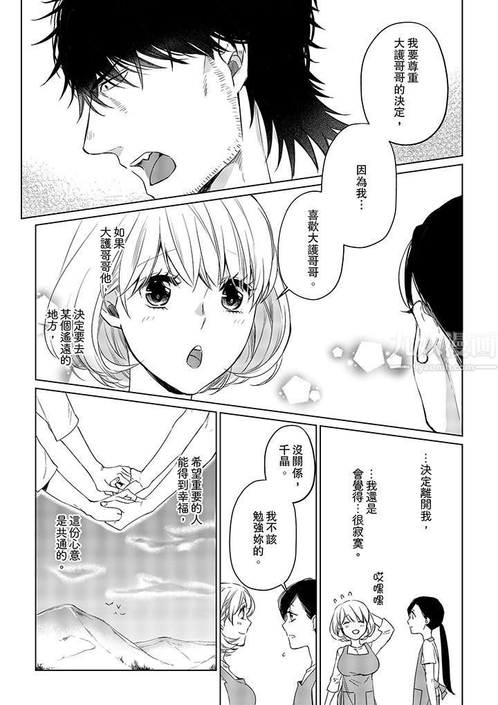 原不良农民的H太激烈！，第21話，第 12 页