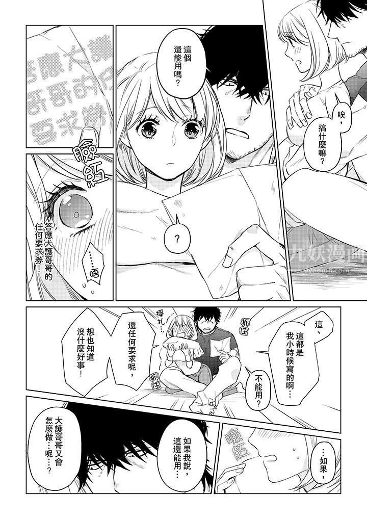 原不良农民的H太激烈！，第23話，第 11 页
