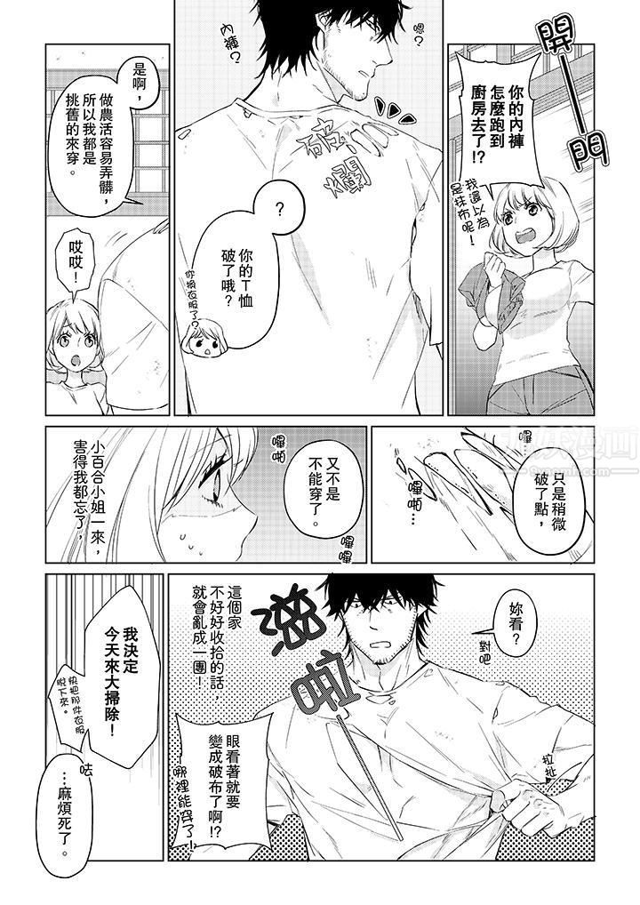原不良农民的H太激烈！，第23話，第 8 页