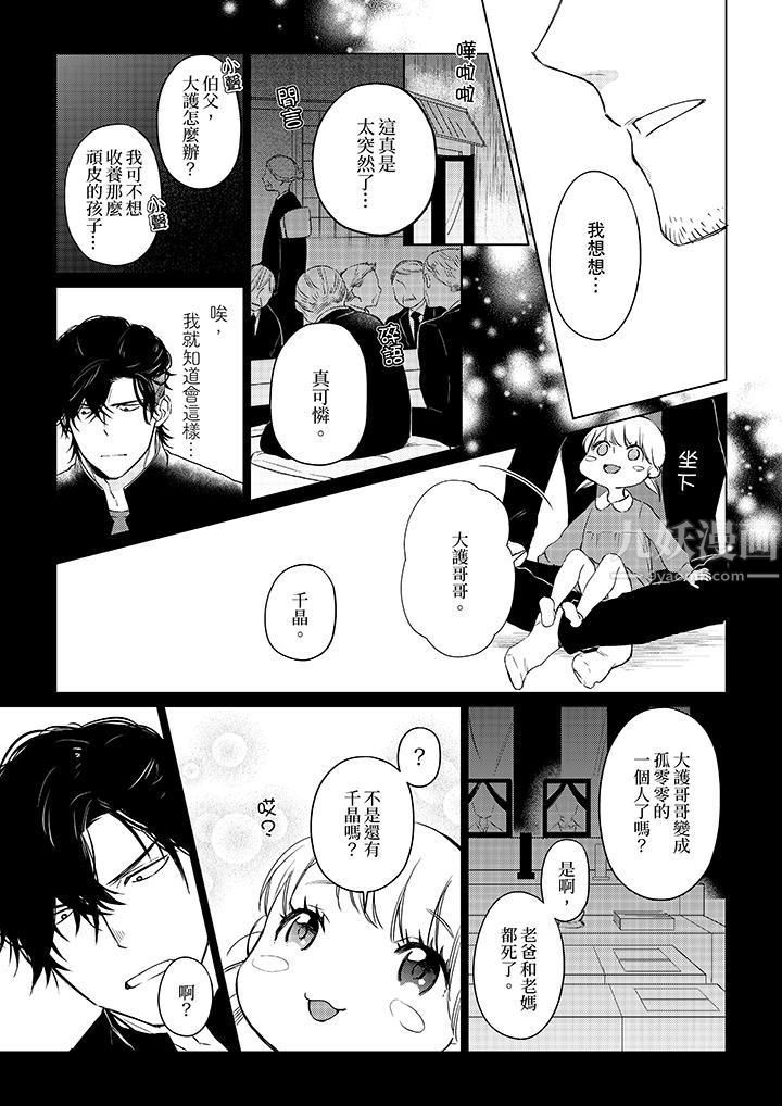 原不良农民的H太激烈！，第23話，第 12 页